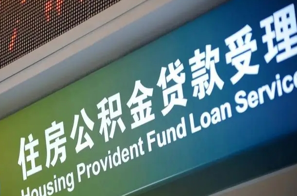 灌南公积金销户两年内不能再开户（公积金销户两次后可以重新开户吗）